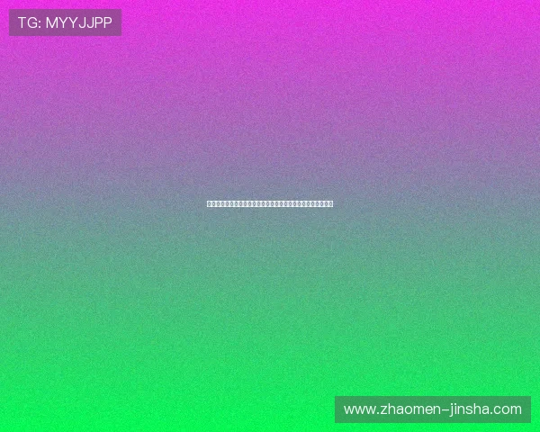 梅高美娱乐在线最新优惠活动不断更新,助你轻松赢取丰厚奖励